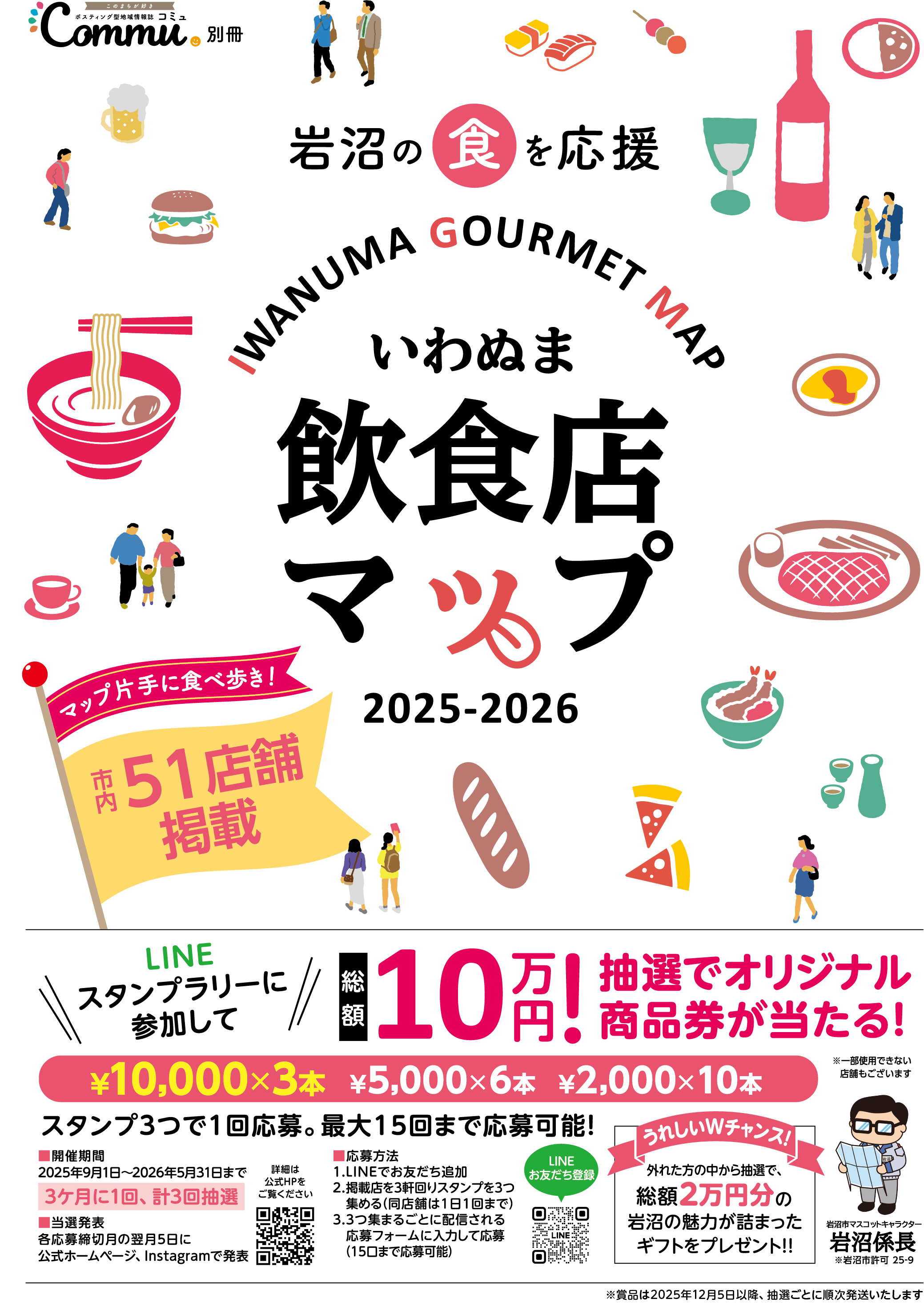 飲食店マップ表紙